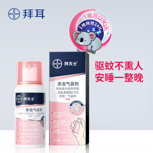 【云优选】拜灭士驱蚊喷雾 1喷起效 驱蚊仅需30秒 无需加热插电 24小时有效 适合卧室/客厅/书房/帐篷仓，驱蚊无味更安心（拆封后不支持退货，介意慎拍） 商品图0