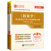 *《投资学》笔记和课后习题（含考研真题）详解 适用博迪第12版教材 博迪的《投资学》(第12版)的学习辅导 圣才学习网 商品缩略图0