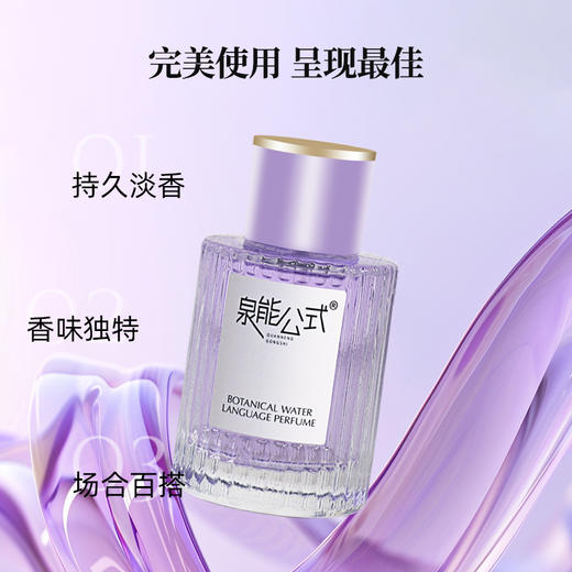 【🎉618抢先购🎉】【🔥𝟵.𝟵秒杀】泉能公式植物水语香水 50ml【效期至29年11月】 商品图3