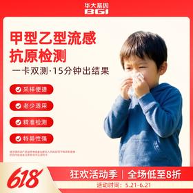 【限时特惠】5人份 甲型、乙型流感病毒 抗原检测试剂盒  一卡双测 15分钟出结果  （效期：2027年1月2日）