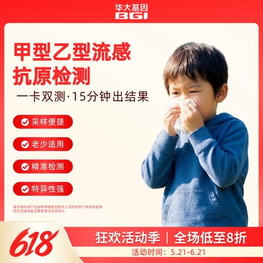 【限时特惠】5人份 甲型、乙型流感病毒 抗原检测试剂盒  一卡双测 15分钟出结果  （效期：2027年1月2日） 商品图0
