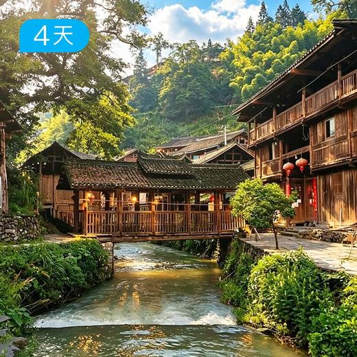 侗寨黔东南｜千年侗寨，时光遗珍，4天3晚深度人文 商品图0