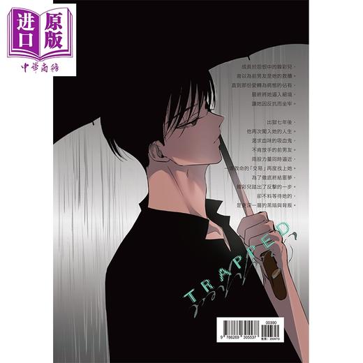 预售 【中商原版】漫画 陷阱 VOL.04 HAEMURI 台版漫画书 寻叶文化出版 商品图2