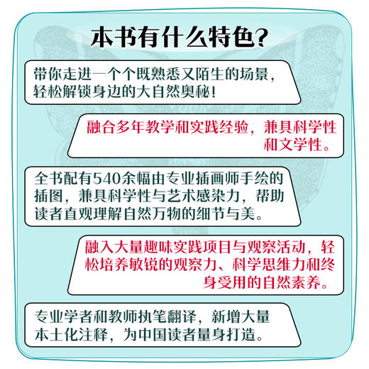 我的第一堂自然探索课（第二辑）
 商品图4