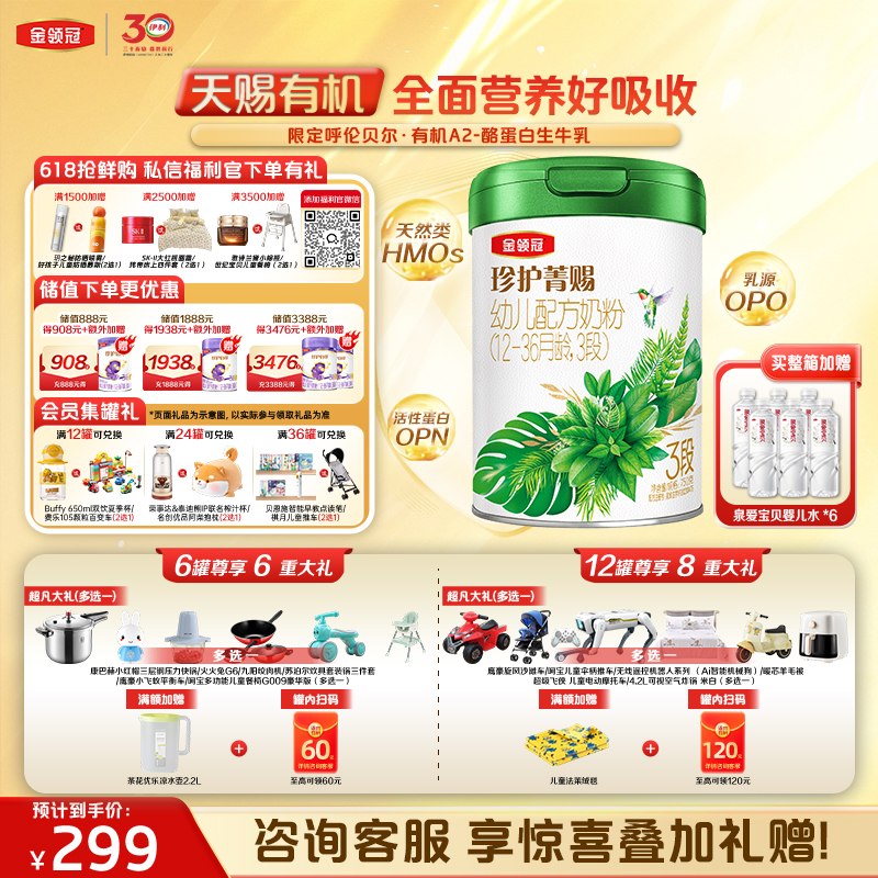 【超值特惠】金领冠珍护菁赐婴/幼儿配方奶粉系列750g罐（0-3岁）