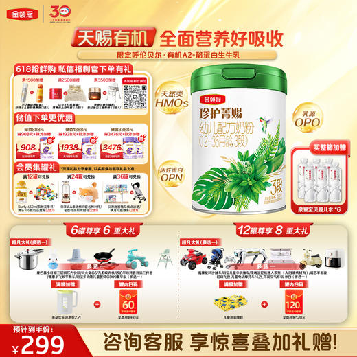 【超值特惠】金领冠珍护菁赐婴/幼儿配方奶粉系列750g罐（0-3岁） 商品图0