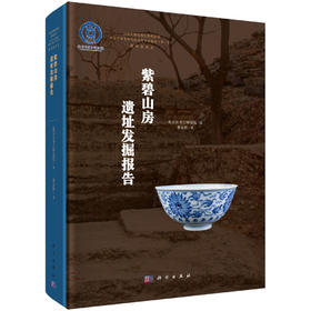 紫碧山房遗址发掘报告