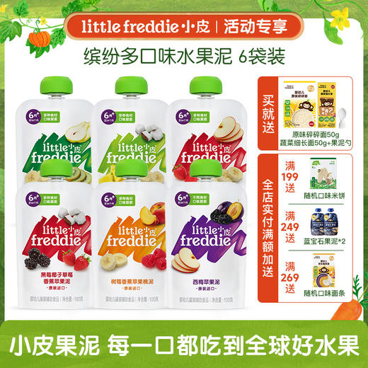 [专享]小皮 多口味维C高纤果蔬泥 6支装 商品图0