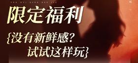 【限时福利】女性魅力小白体验营 -【爱经课堂】
