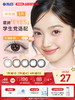 【彩瞳】海昌星眸EYES半年抛1片装 商品缩略图0