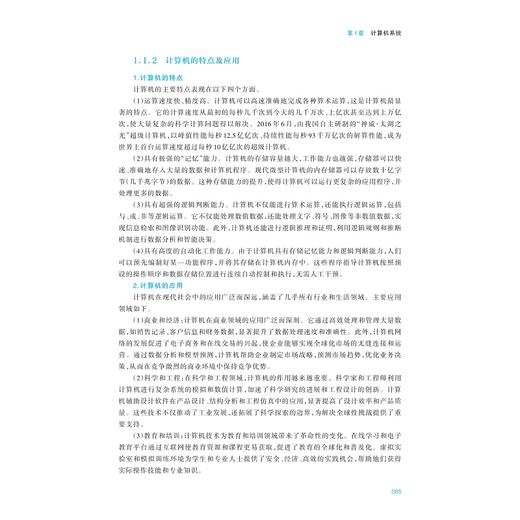 信息技术应用基础与人工智能/冯小青、陈明晶主编/浙江大学出版社 商品图3