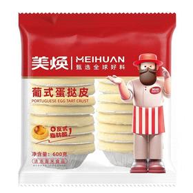 SG美焕600g蛋挞皮
