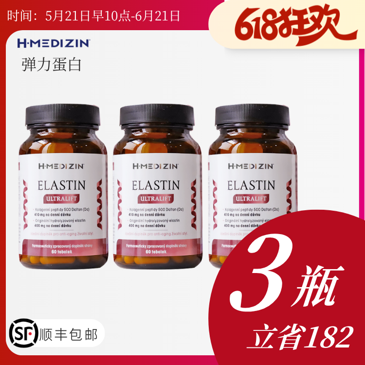 捷克H-Medizin水解生物弹性蛋白弹力蛋白加强版 紧致饱满纯高肽分子60粒