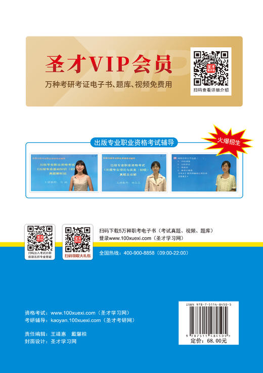 全国出版专业职业资格考试（初级）历年真题及详解   商品图1