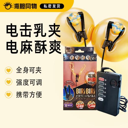 A-ONE  多频刺激电击乳夹 商品图0