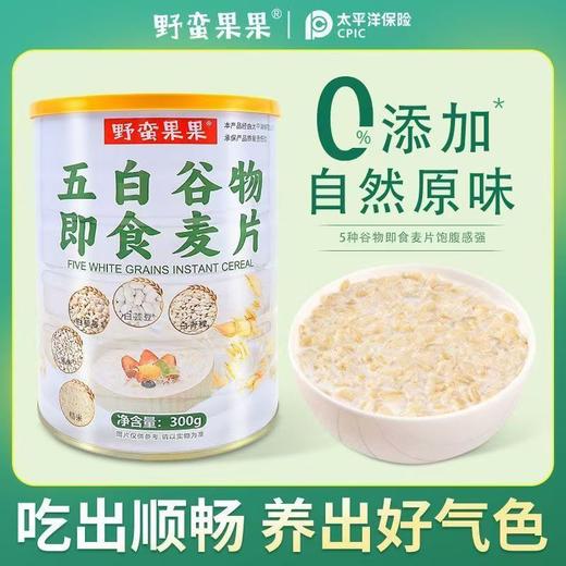 野蛮果果五白谷物即食麦片 商品图0
