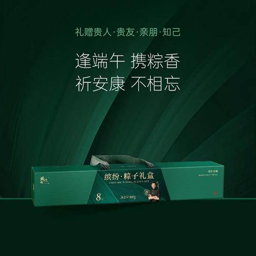 【自营】锋味派粽子礼盒缤纷款 （8粒装） 商品图0