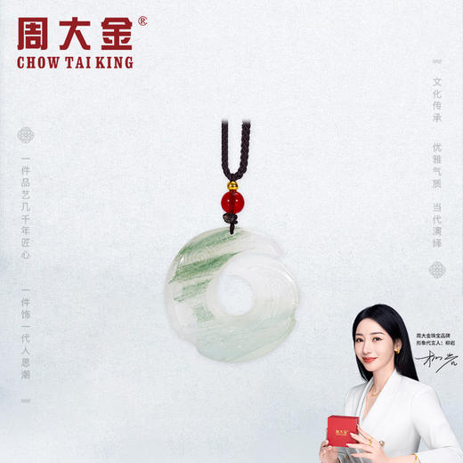 周大金  非洲翠手串手链吊坠系列 商品图5