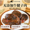 食味的初相 鲜卤牛腱子肉100g 商品缩略图4