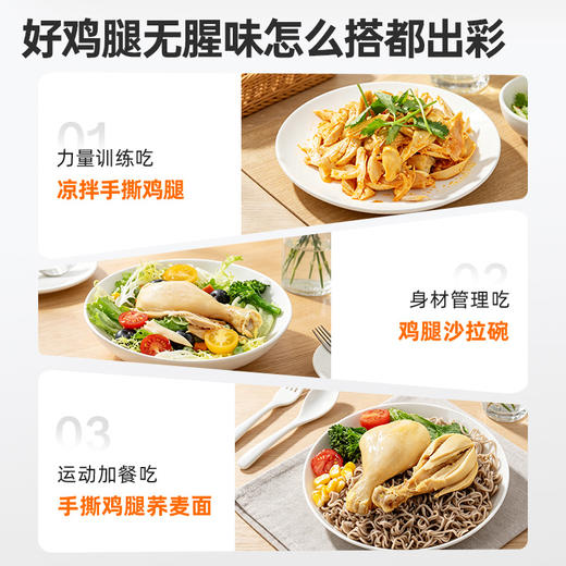 【满减专区】去皮水煮鸡腿70g 商品图3