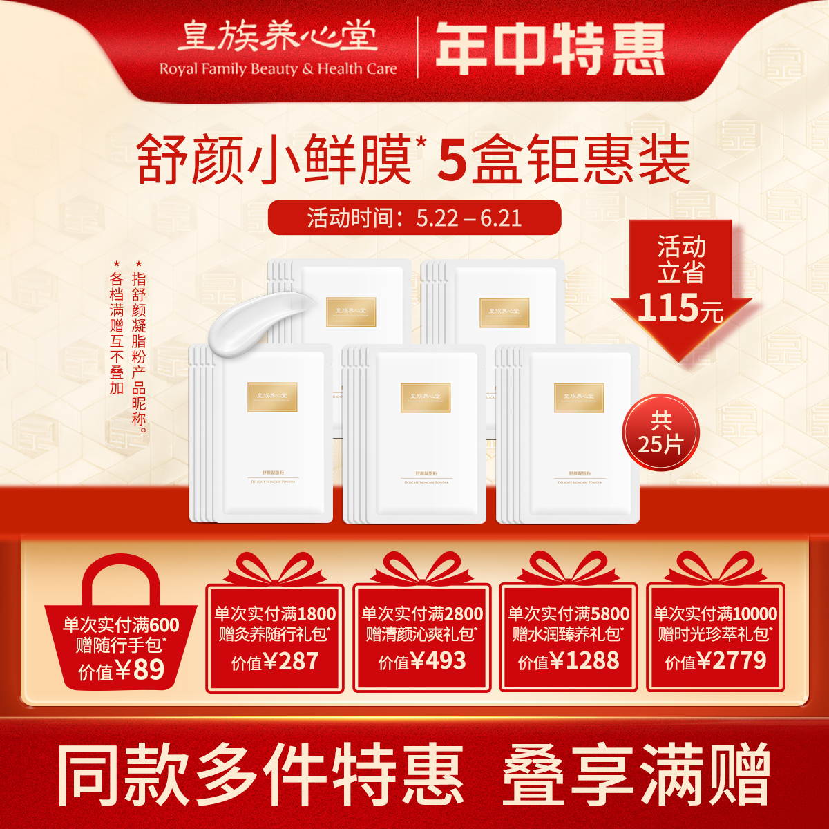 皇族养心堂舒颜凝脂面膜粉专研软膜米糕面膜加水调制保湿舒缓细腻