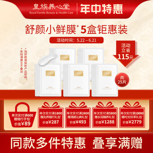 皇族养心堂舒颜凝脂面膜粉专研软膜米糕面膜加水调制保湿舒缓细腻 商品图0