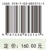 水土保持碳汇 张晓明等 9787030853141 商品缩略图4