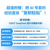 DeepSeek深入应用：189个实操方法和技巧（附提示词手册） 商品缩略图3