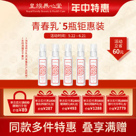 皇族养心堂保湿精华乳液青春型100g保湿锁水轻盈柔润水润轻薄