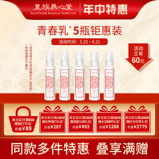 皇族养心堂保湿精华乳液青春型100g保湿锁水轻盈柔润水润轻薄 商品图0