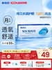 【蓝片】海昌睛靓舒月月抛6片装 商品缩略图0