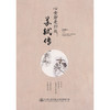 正版现货 随园散人作品：心安即是归处：苏轼传 随园散人 苏轼传  文学传记 文学 宋词的天空下 路过人间 诗词中国 散词 商品缩略图3
