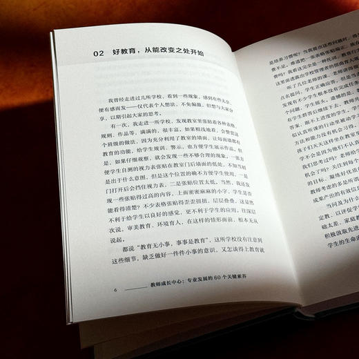 教师成长中心 专业发展的60个关键素养 大夏书系 教师专业发展 特级教师李志欣 商品图9
