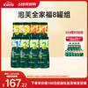 【26年618现货专区】泡芙全家福8罐组 商品缩略图0
