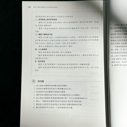学前儿童音乐教育与活动指导 第四版 黄瑾 学前教育专业系列 商品图14