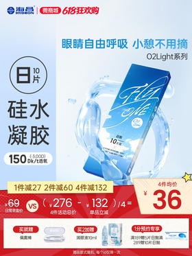 【蓝片】海昌Flyone-O2light日抛10片装