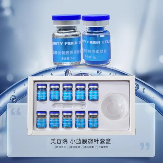 蓝精灵骨胶原组合套(5对) 海绵微针 商品图0