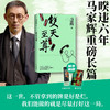 【普通版】双天zhi尊 马家辉zhong磅长篇小说 商品缩略图0