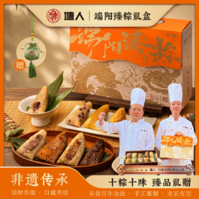 塘人端阳臻棕礼盒1350g端午高汤黑猪肉棕黑松露非遗枕头粽