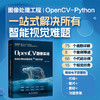 OpenCV图像实战：图像处理的深度探索与项目实战 商品缩略图0