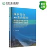 绿水青山就是金山银山:湖北宜昌市生态产品价值实现模式与案例 商品缩略图0