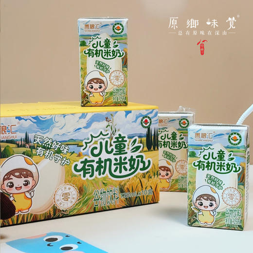 【买赠】有机胚芽米奶（基地直发-顺丰包邮）|（200ml*10盒）/箱，来自浙江金华，生产中：善粮汇【合作生产，公平贸易】 商品图7