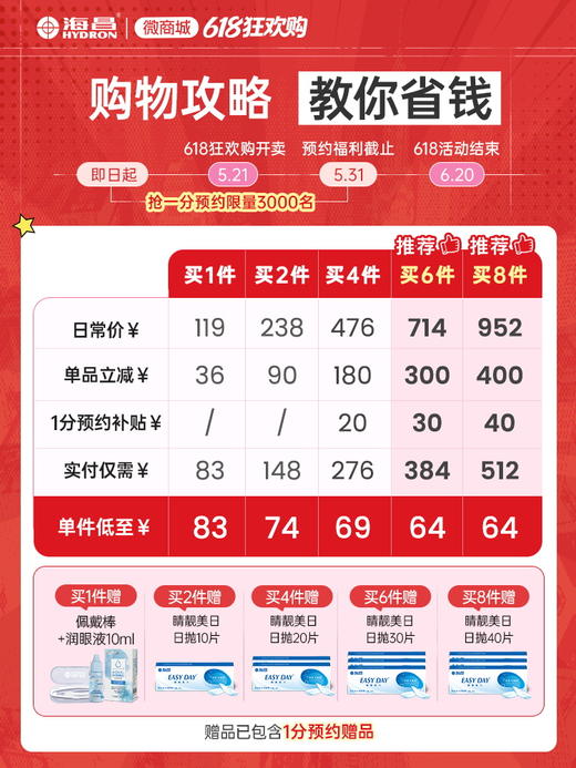 【蓝片】海昌睛靓美日日抛30片装 商品图1
