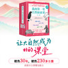 我的第一堂自然探索课（第二辑）
 商品缩略图0