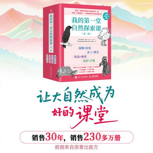 我的第一堂自然探索课（第二辑）
 商品图0