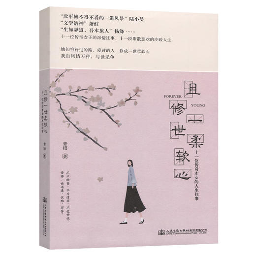 且修一世柔软心 官方正版 商品图0