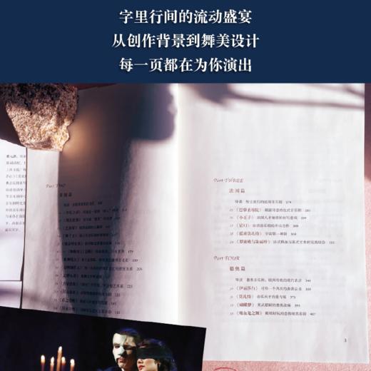 一听就懂的音乐剧 费元洪 著  三联书店旗舰店 商品图2