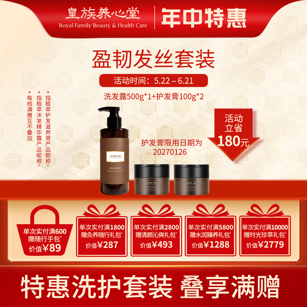 皇族养心堂植萃沐发精华露植萃护发滋养膏发膜滋养修护强韧发丝