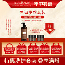 皇族养心堂植萃沐发精华露植萃护发滋养膏发膜滋养修护强韧发丝