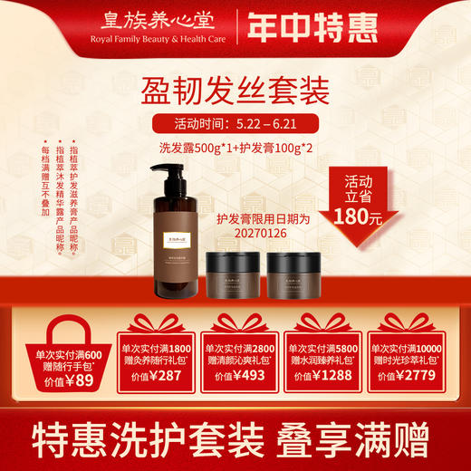 皇族养心堂植萃沐发精华露植萃护发滋养膏发膜滋养修护强韧发丝 商品图0